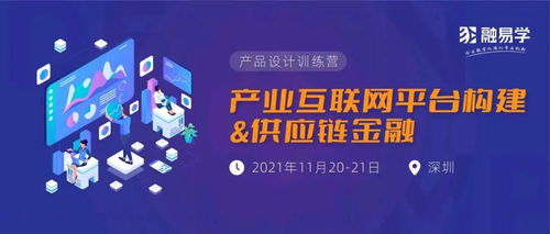 产业互联网时代 供应链金融服务的架构设计与运营融合之道
